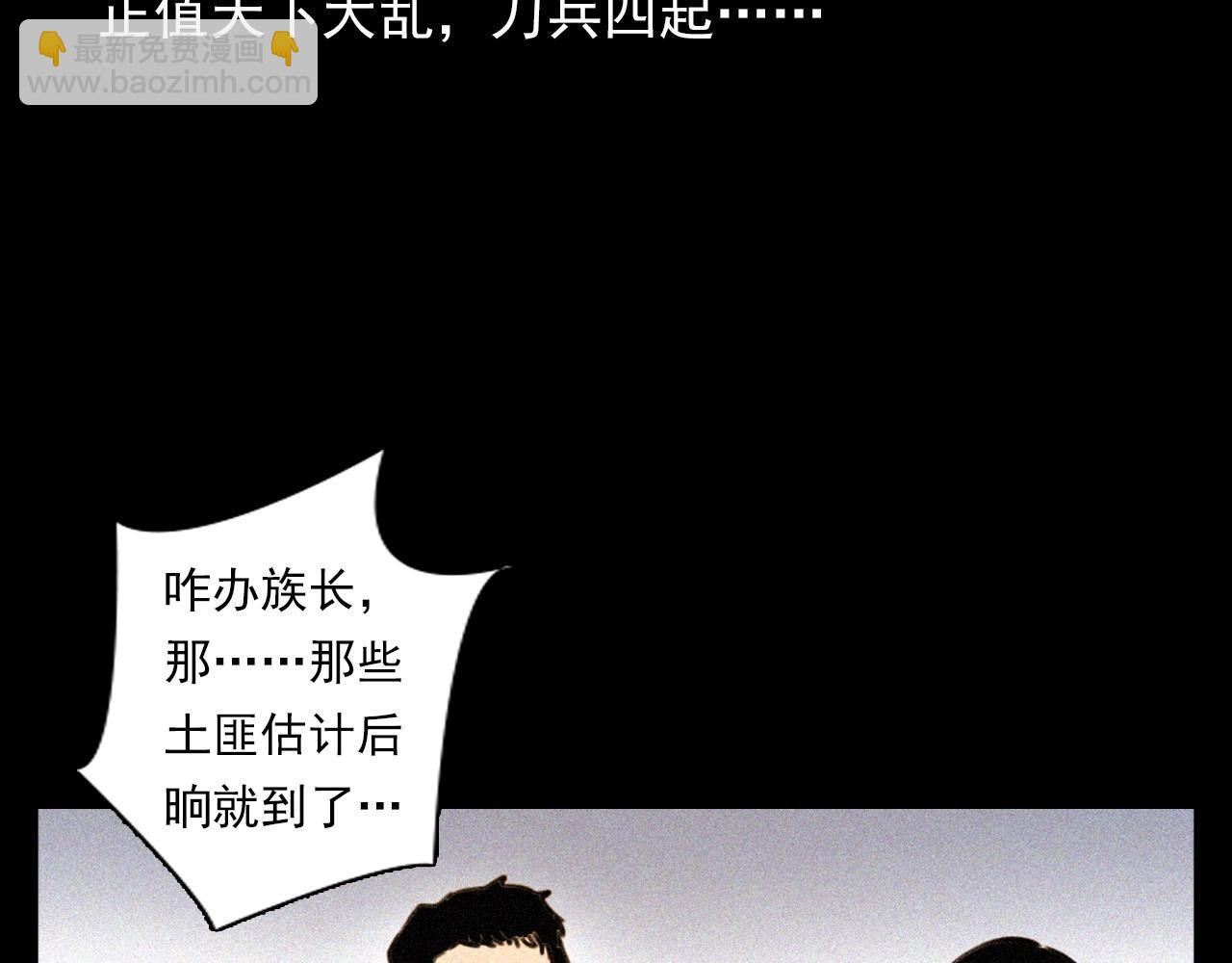 🍛枪爷异闻录 第344话 五鬼术 第11页