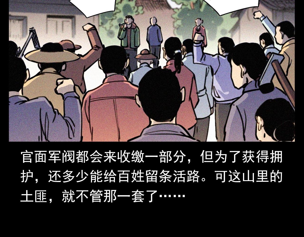 🍛枪爷异闻录 第344话 五鬼术 第14页