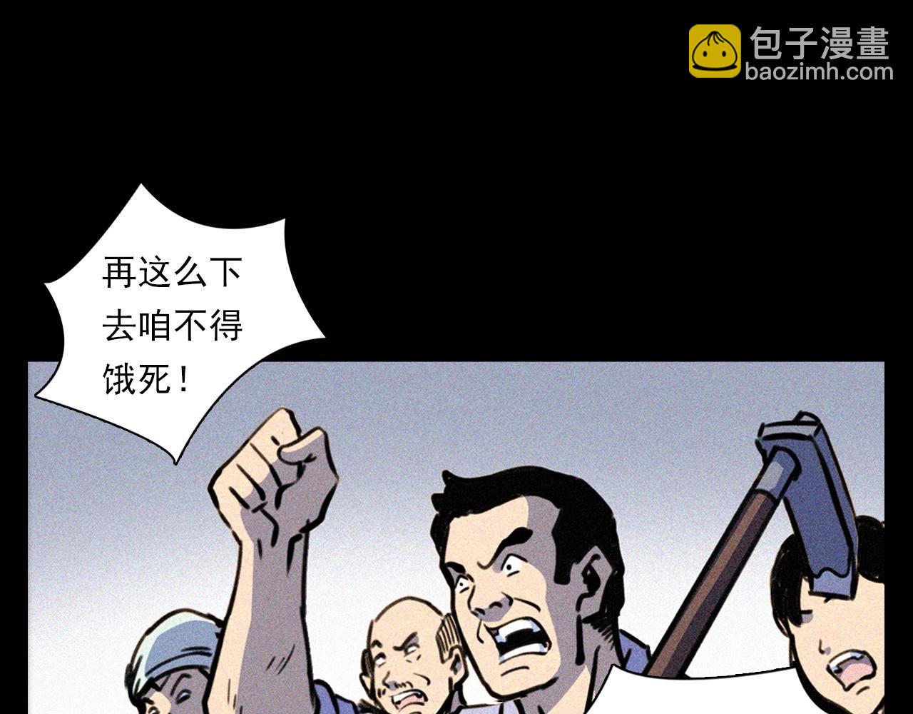 🍛枪爷异闻录 第344话 五鬼术 第15页