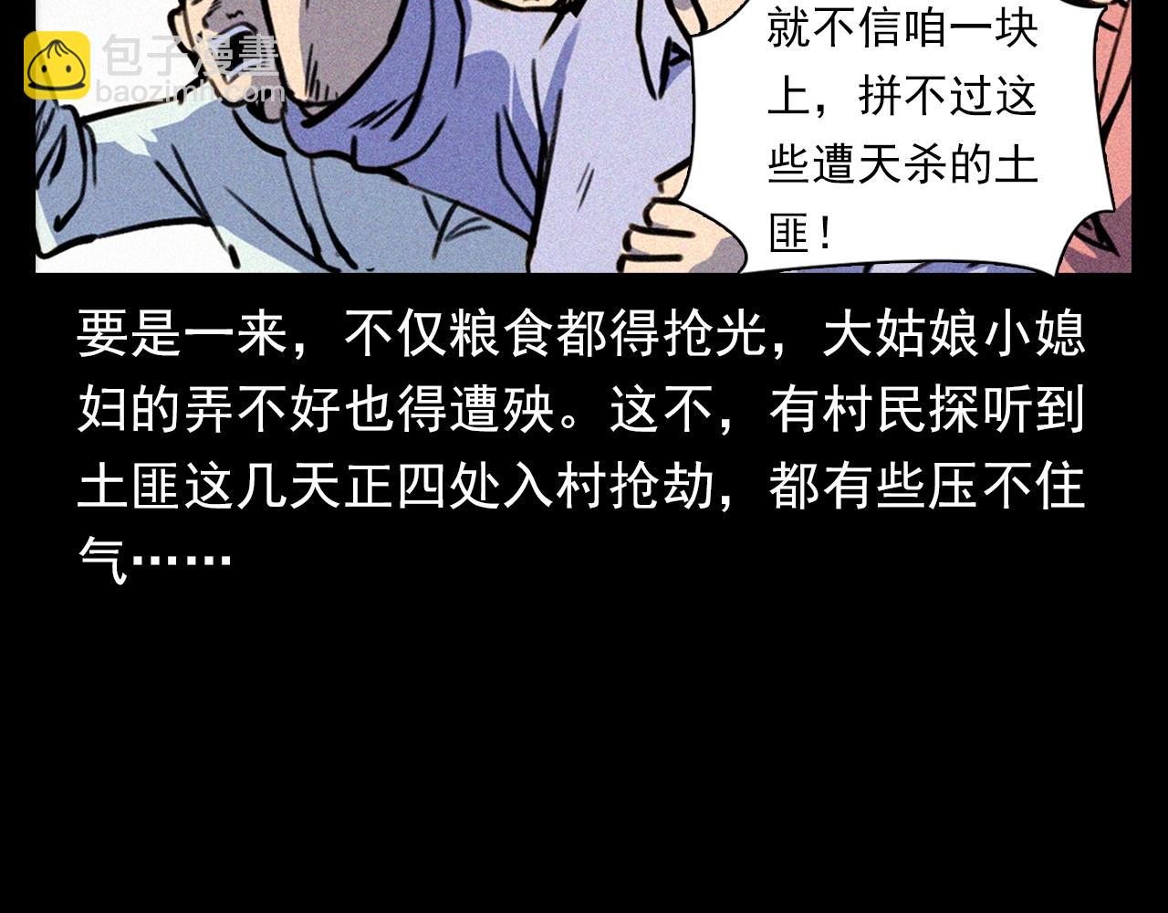 🍛枪爷异闻录 第344话 五鬼术 第16页