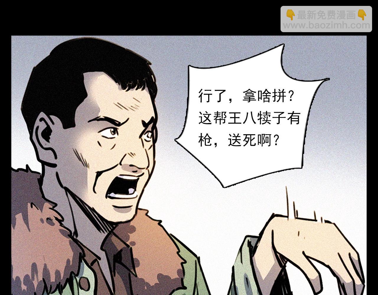 🍛枪爷异闻录 第344话 五鬼术 第17页