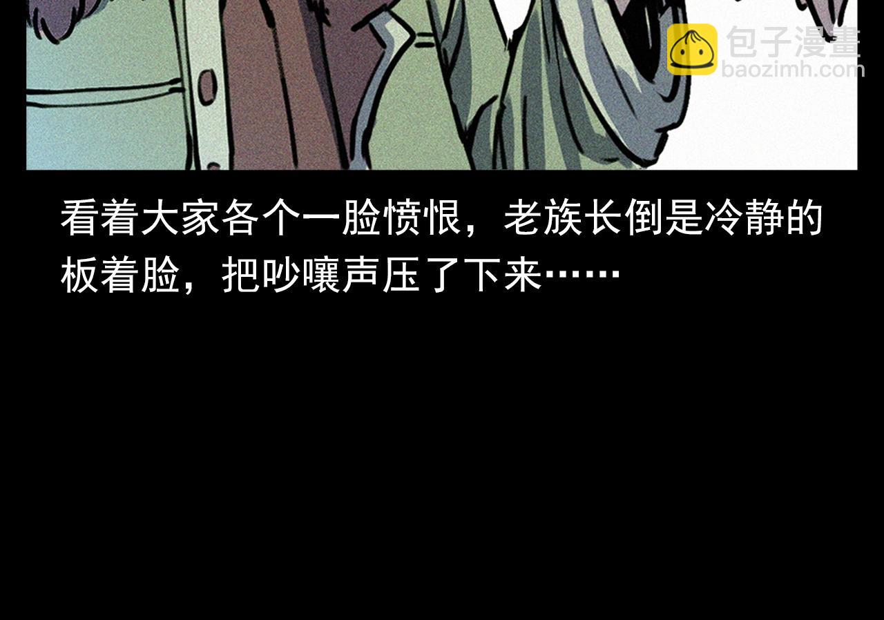 🍛枪爷异闻录 第344话 五鬼术 第18页