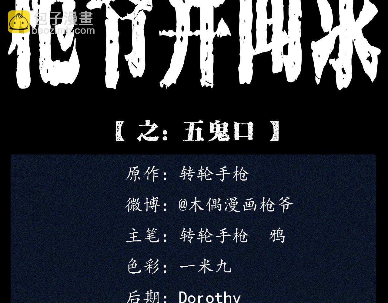 🍛枪爷异闻录 第344话 五鬼术 第2页
