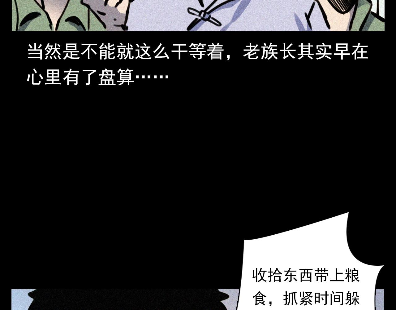 🍛枪爷异闻录 第344话 五鬼术 第20页