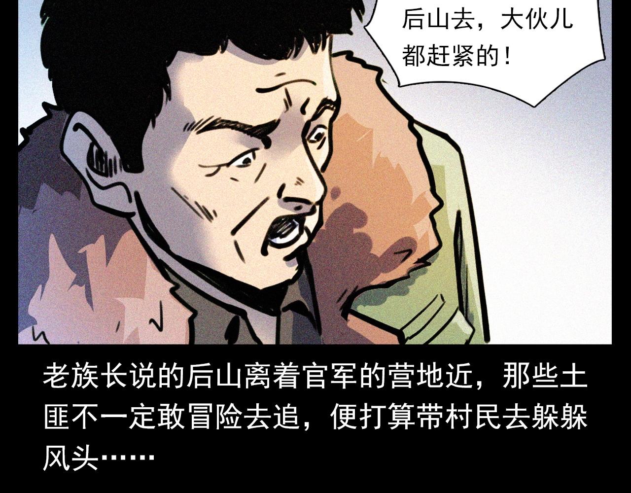 🍛枪爷异闻录 第344话 五鬼术 第21页