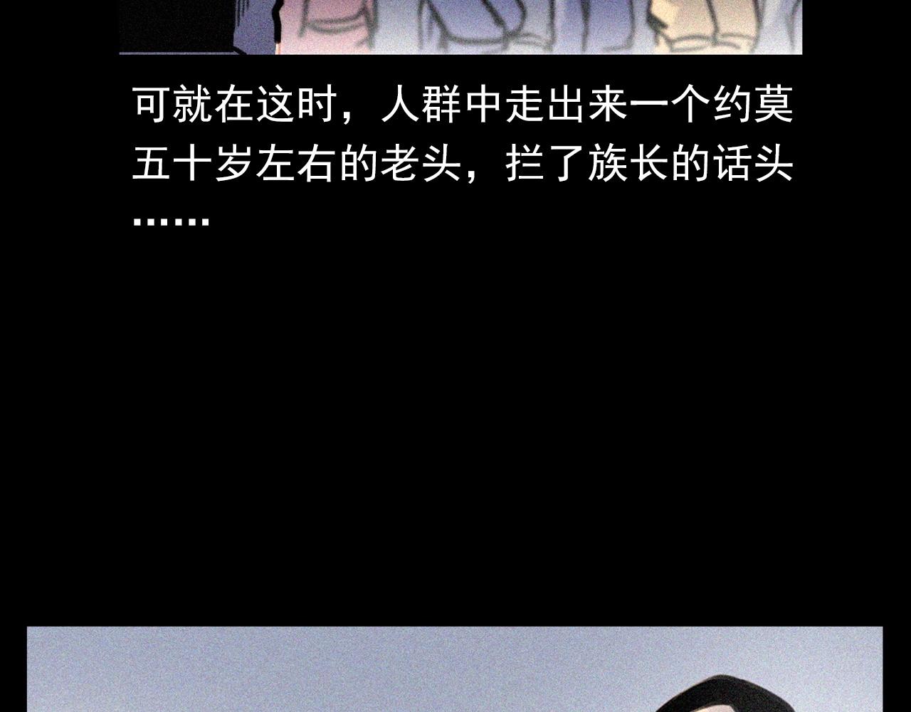 🍛枪爷异闻录 第344话 五鬼术 第23页