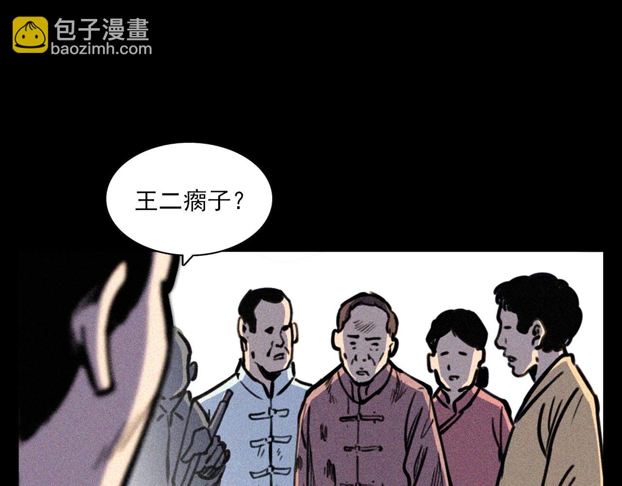 🍛枪爷异闻录 第344话 五鬼术 第25页