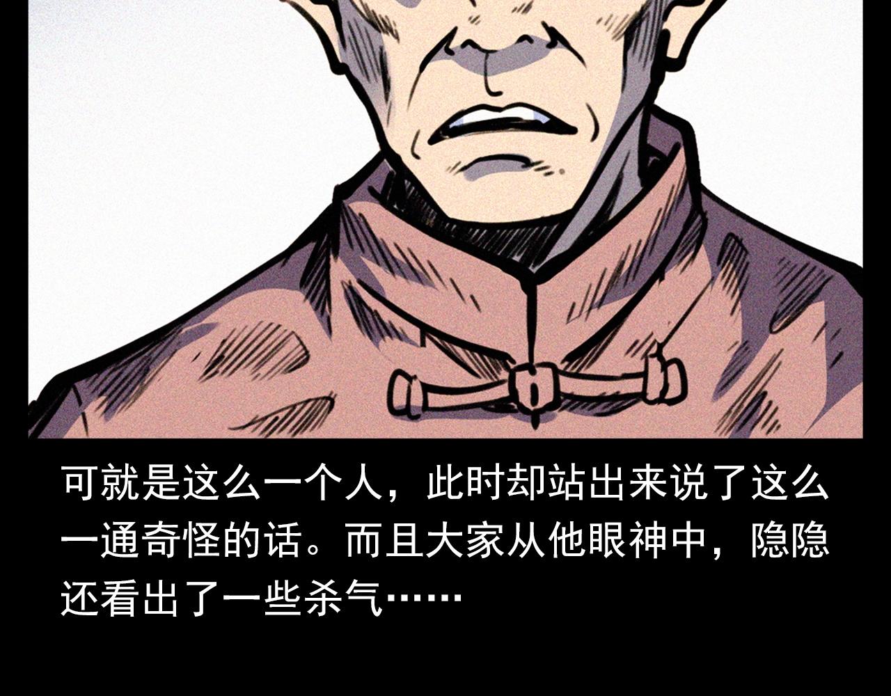 🍛枪爷异闻录 第344话 五鬼术 第28页