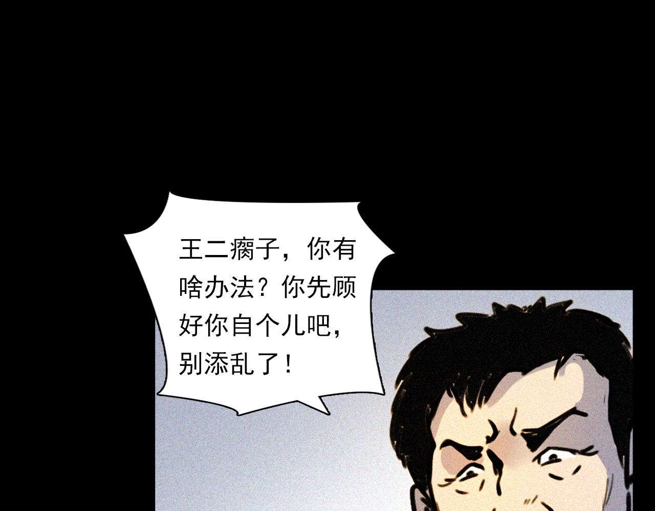 🍛枪爷异闻录 第344话 五鬼术 第29页