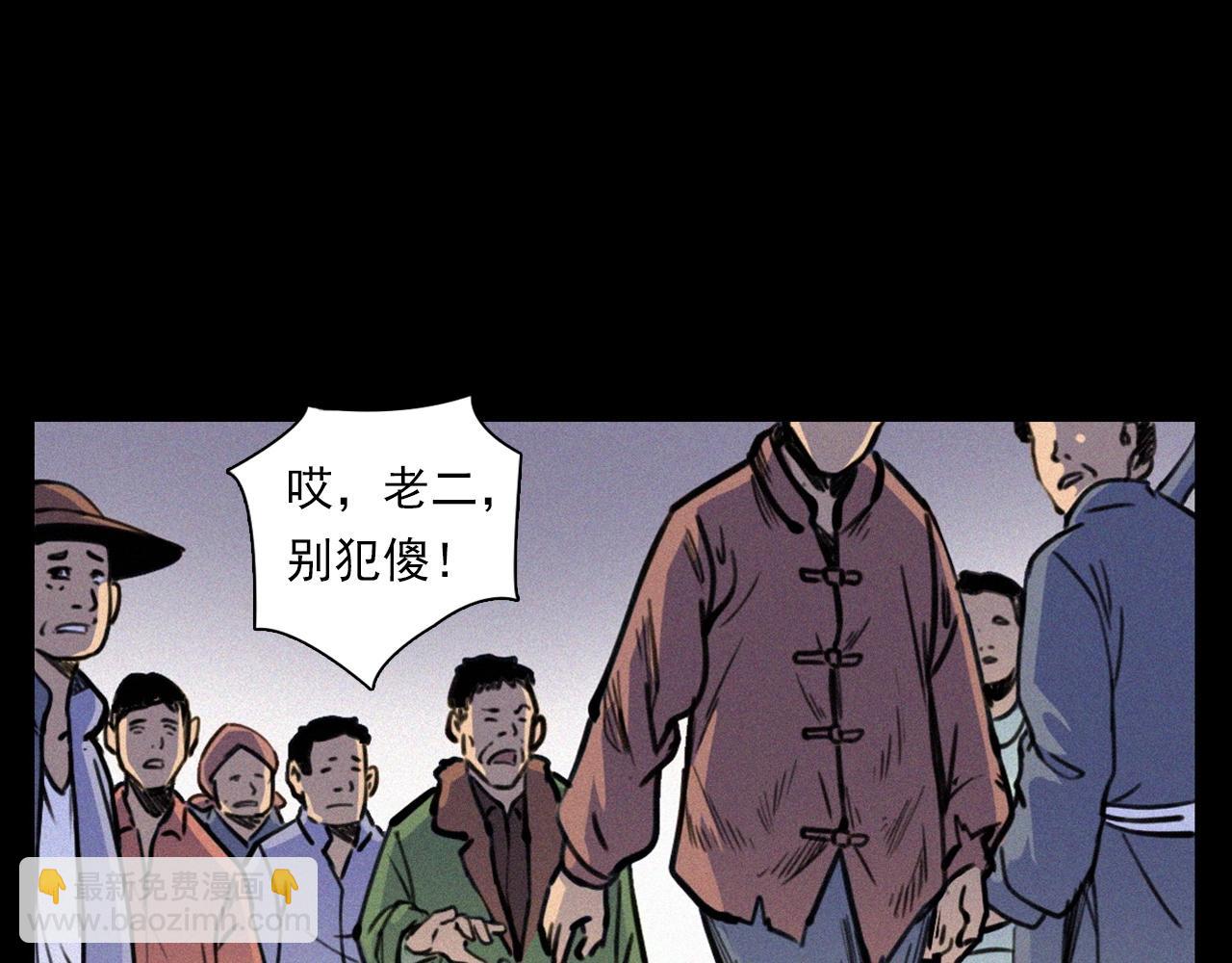 🍛枪爷异闻录 第344话 五鬼术 第31页