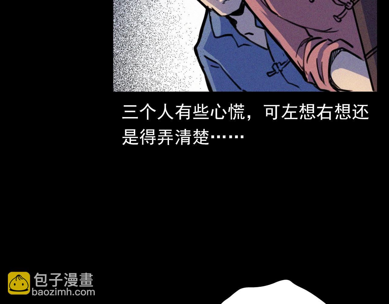 🍛枪爷异闻录 第344话 五鬼术 第46页