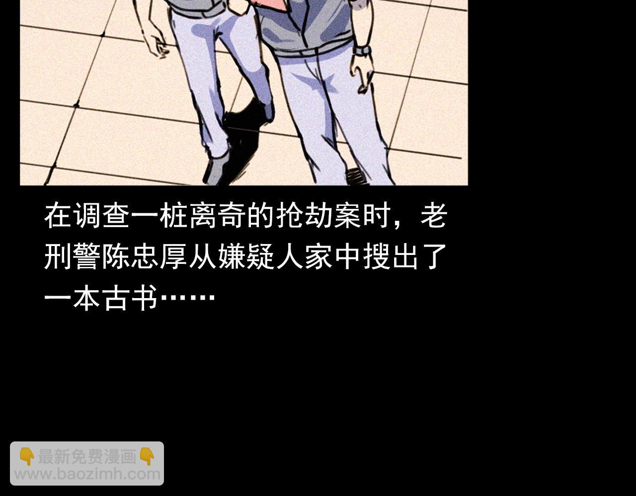 🍛枪爷异闻录 第344话 五鬼术 第7页