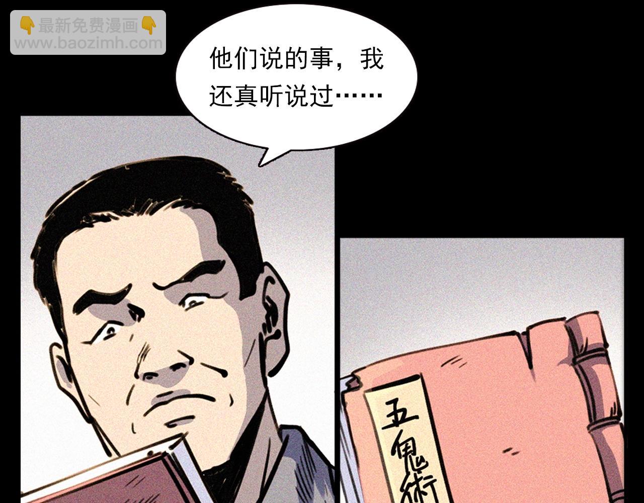 🍛枪爷异闻录 第344话 五鬼术 第8页