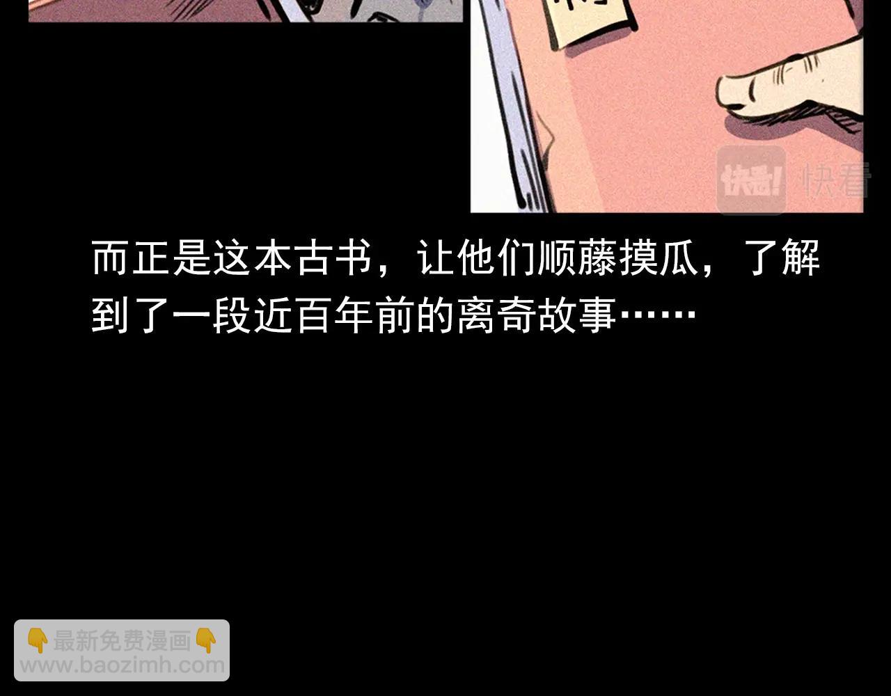 🍛枪爷异闻录 第344话 五鬼术 第9页