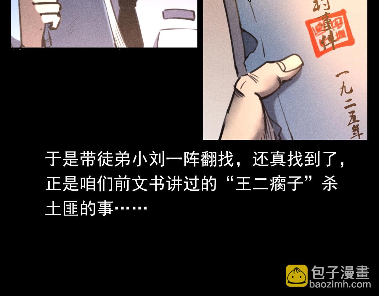 🍛枪爷异闻录 第346话 五鬼招魂术 第10页