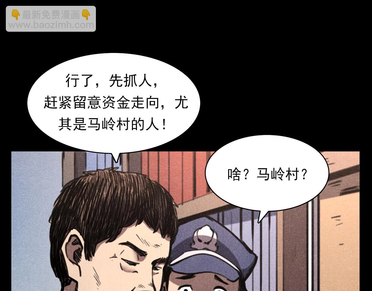 🍛枪爷异闻录 第346话 五鬼招魂术 第11页