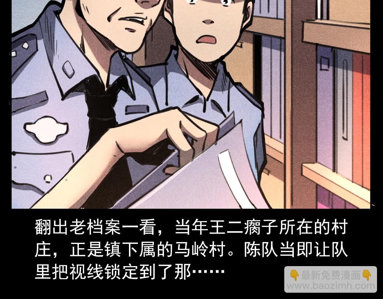 🍛枪爷异闻录 第346话 五鬼招魂术 第12页