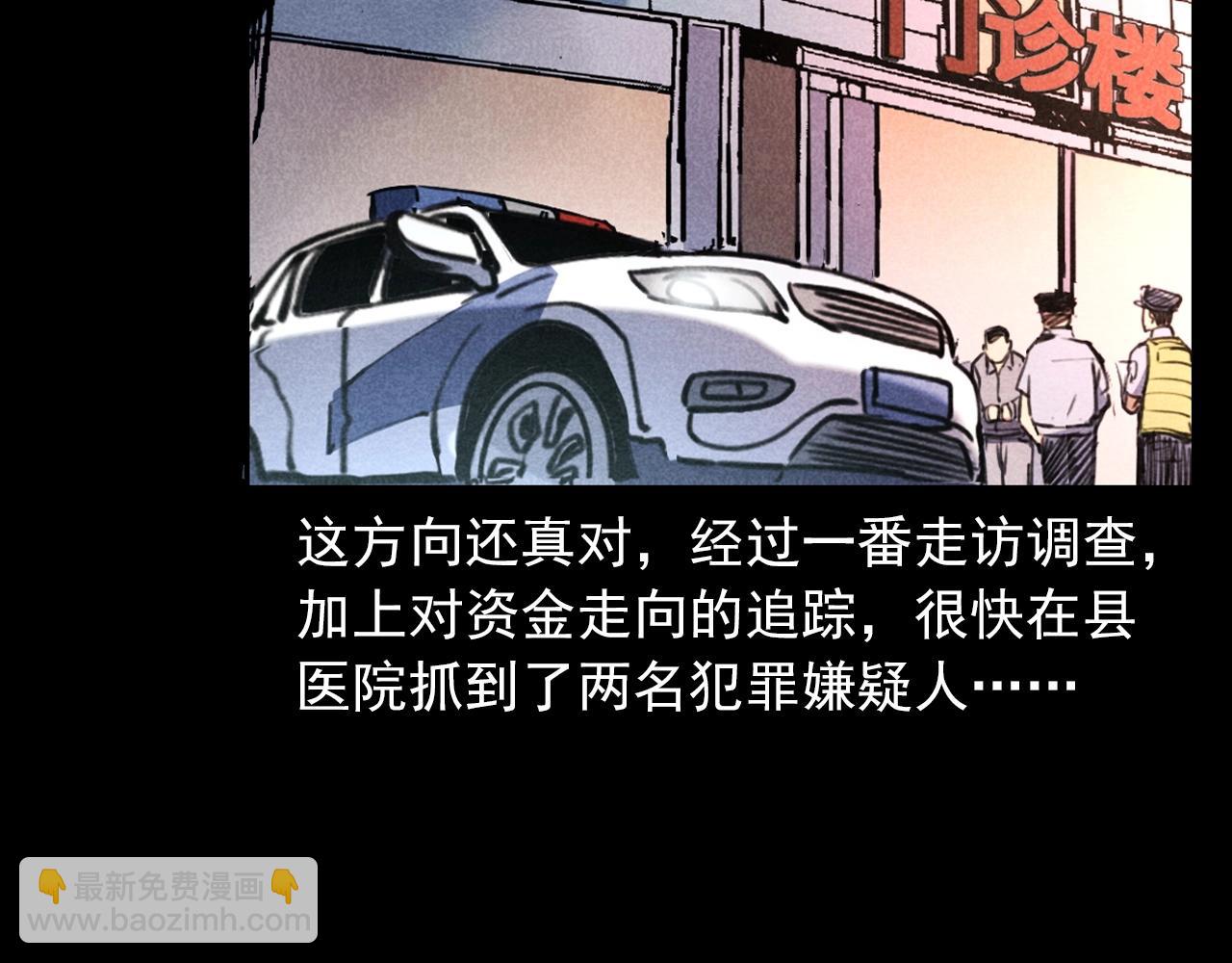 🍛枪爷异闻录 第346话 五鬼招魂术 第14页