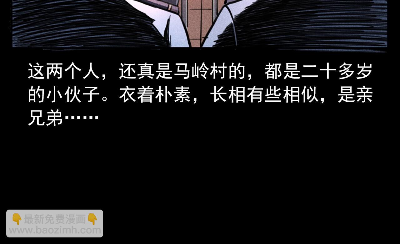 🍛枪爷异闻录 第346话 五鬼招魂术 第16页