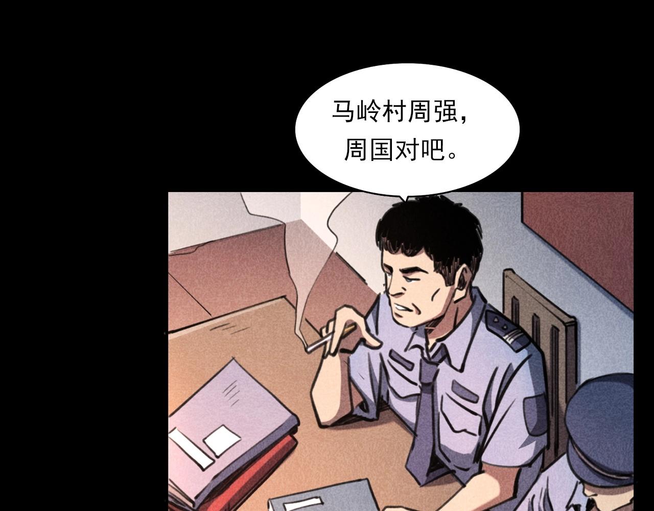 🍛枪爷异闻录 第346话 五鬼招魂术 第17页
