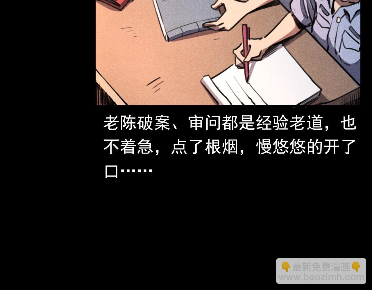 🍛枪爷异闻录 第346话 五鬼招魂术 第18页
