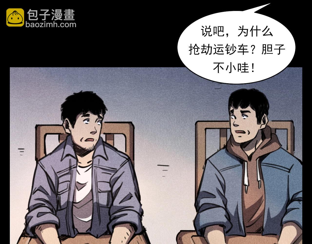 🍛枪爷异闻录 第346话 五鬼招魂术 第19页