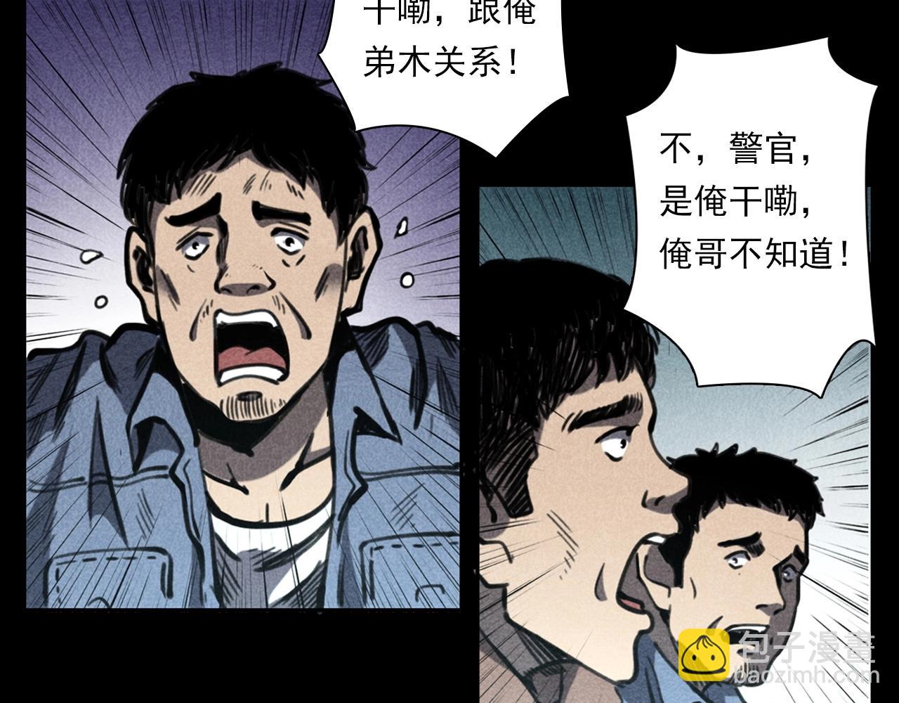 🍛枪爷异闻录 第346话 五鬼招魂术 第21页