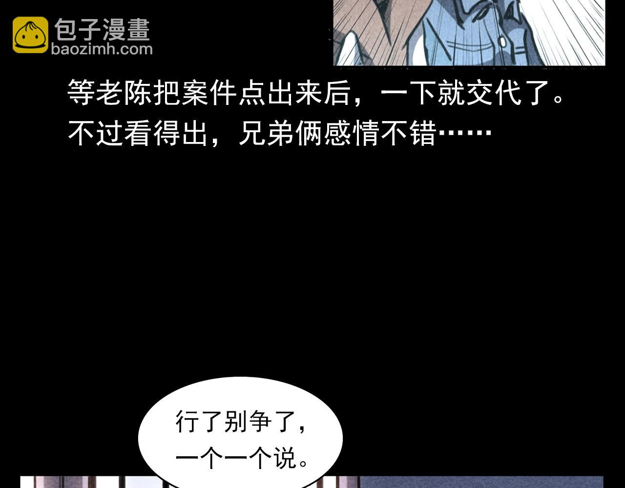 🍛枪爷异闻录 第346话 五鬼招魂术 第22页