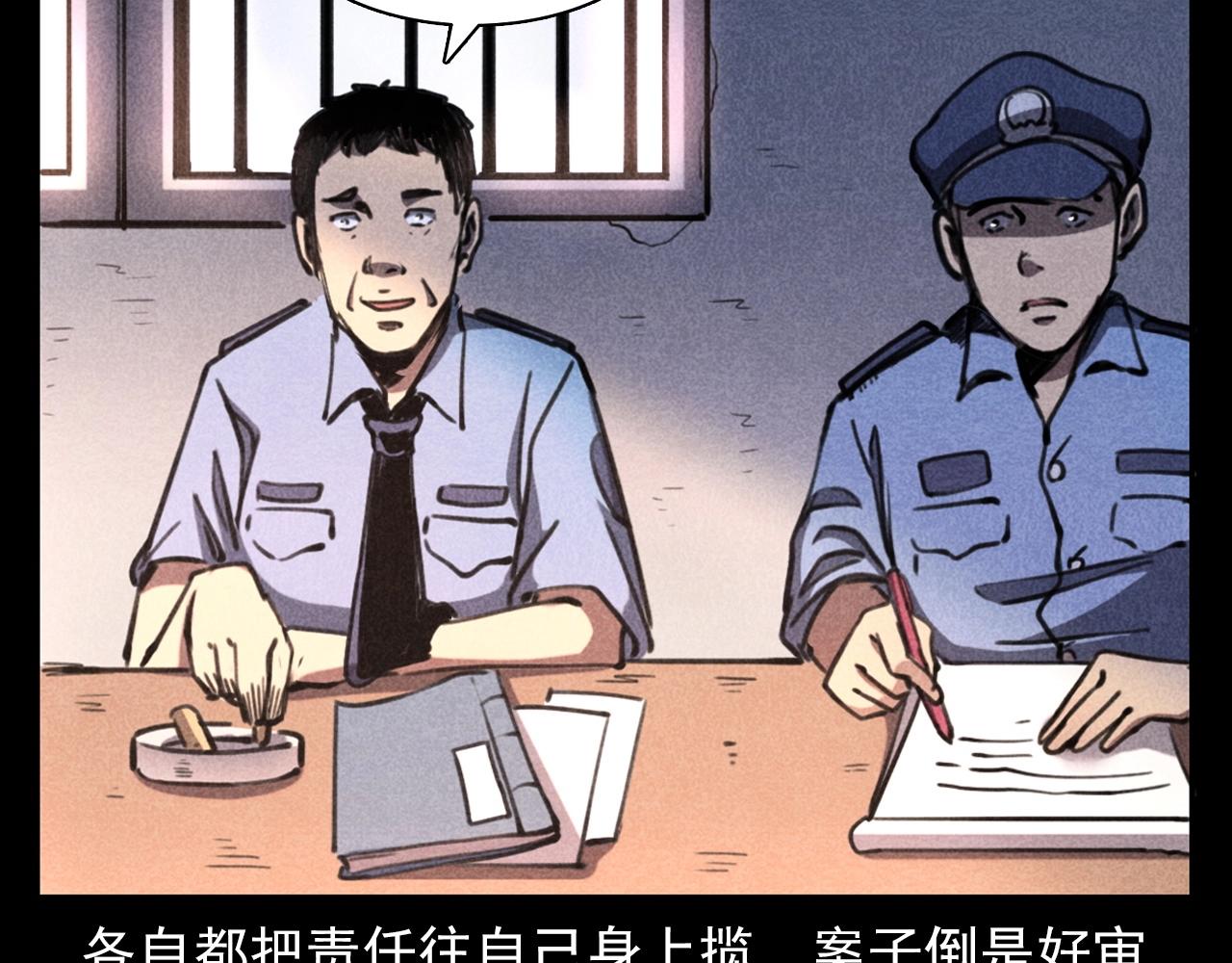 🍛枪爷异闻录 第346话 五鬼招魂术 第23页