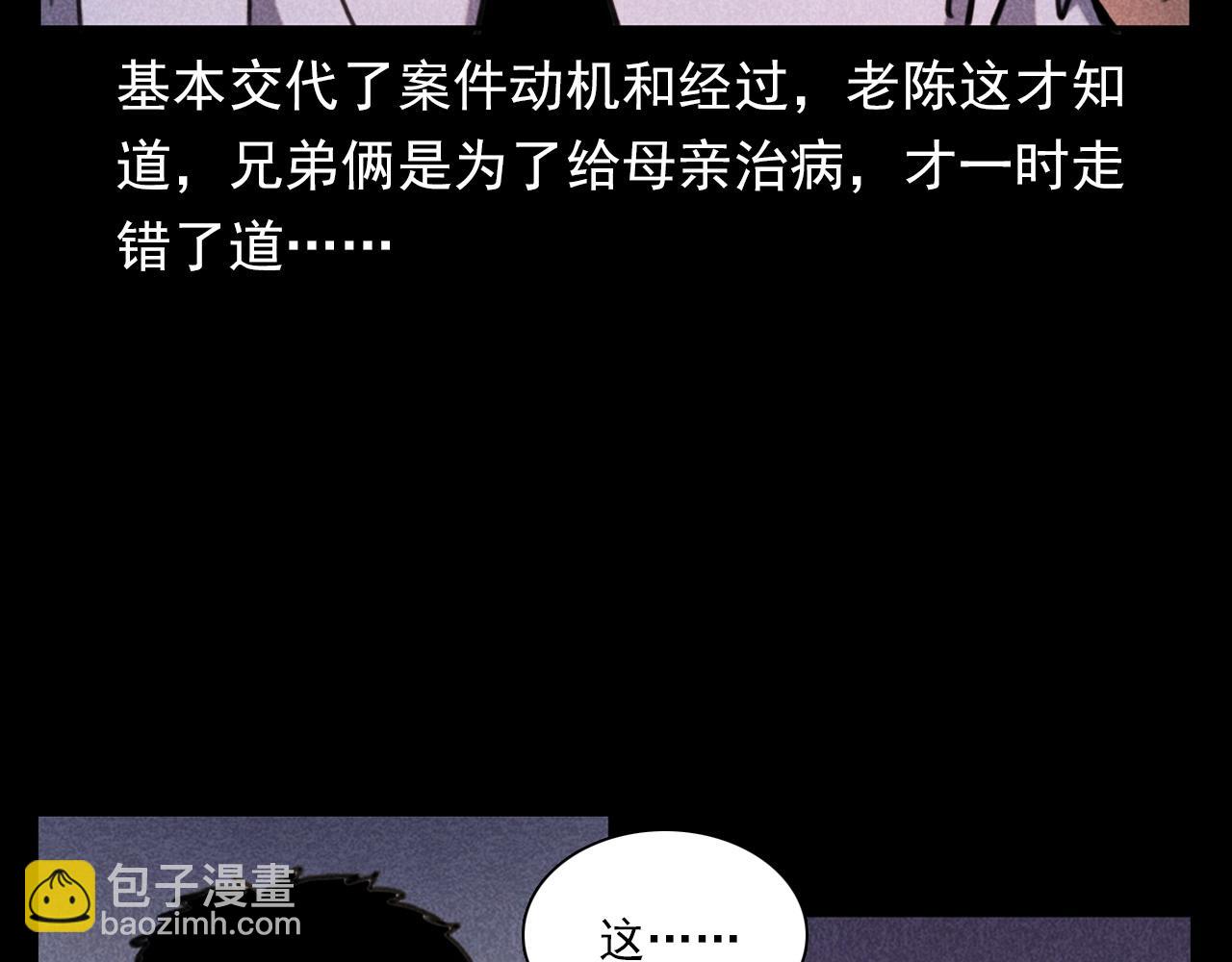 🍛枪爷异闻录 第346话 五鬼招魂术 第26页