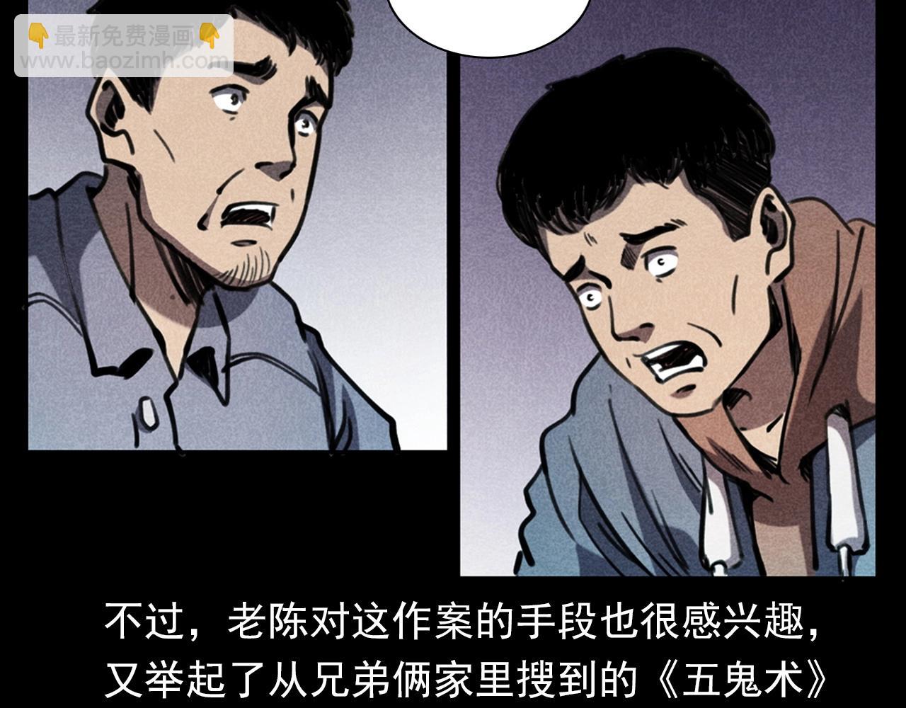 🍛枪爷异闻录 第346话 五鬼招魂术 第27页
