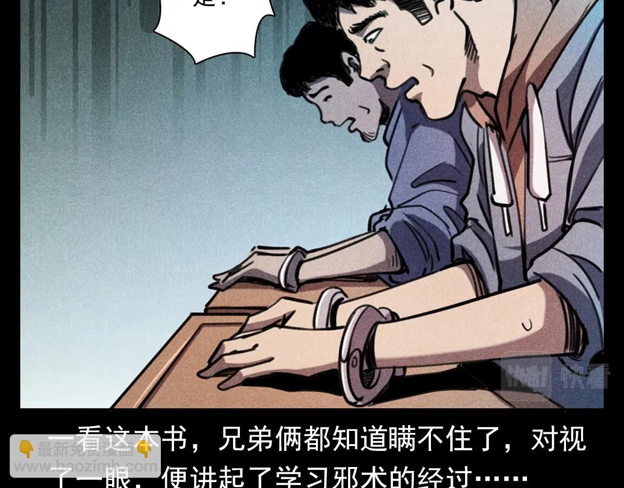 🍛枪爷异闻录 第346话 五鬼招魂术 第29页