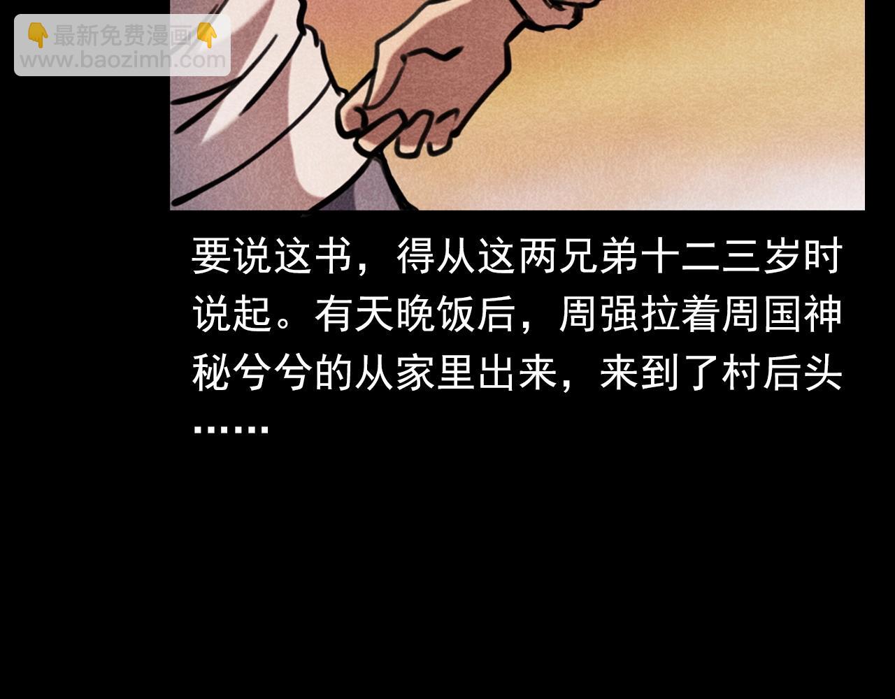 🍛枪爷异闻录 第346话 五鬼招魂术 第31页