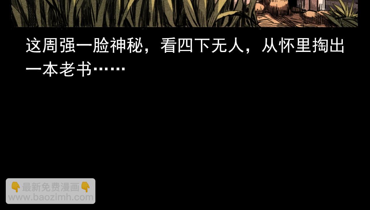 🍛枪爷异闻录 第346话 五鬼招魂术 第33页