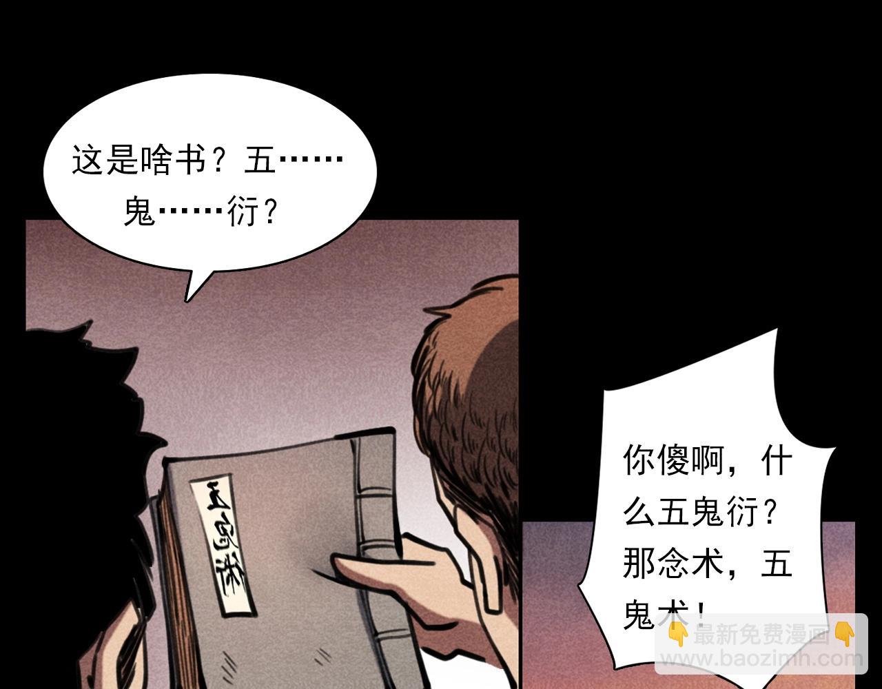 🍛枪爷异闻录 第346话 五鬼招魂术 第34页