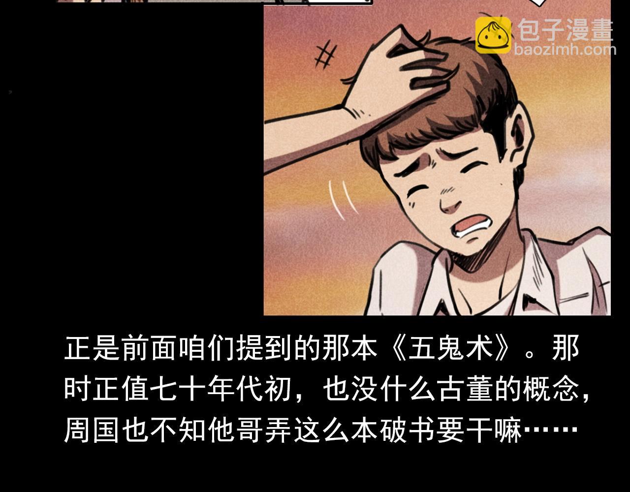 🍛枪爷异闻录 第346话 五鬼招魂术 第35页