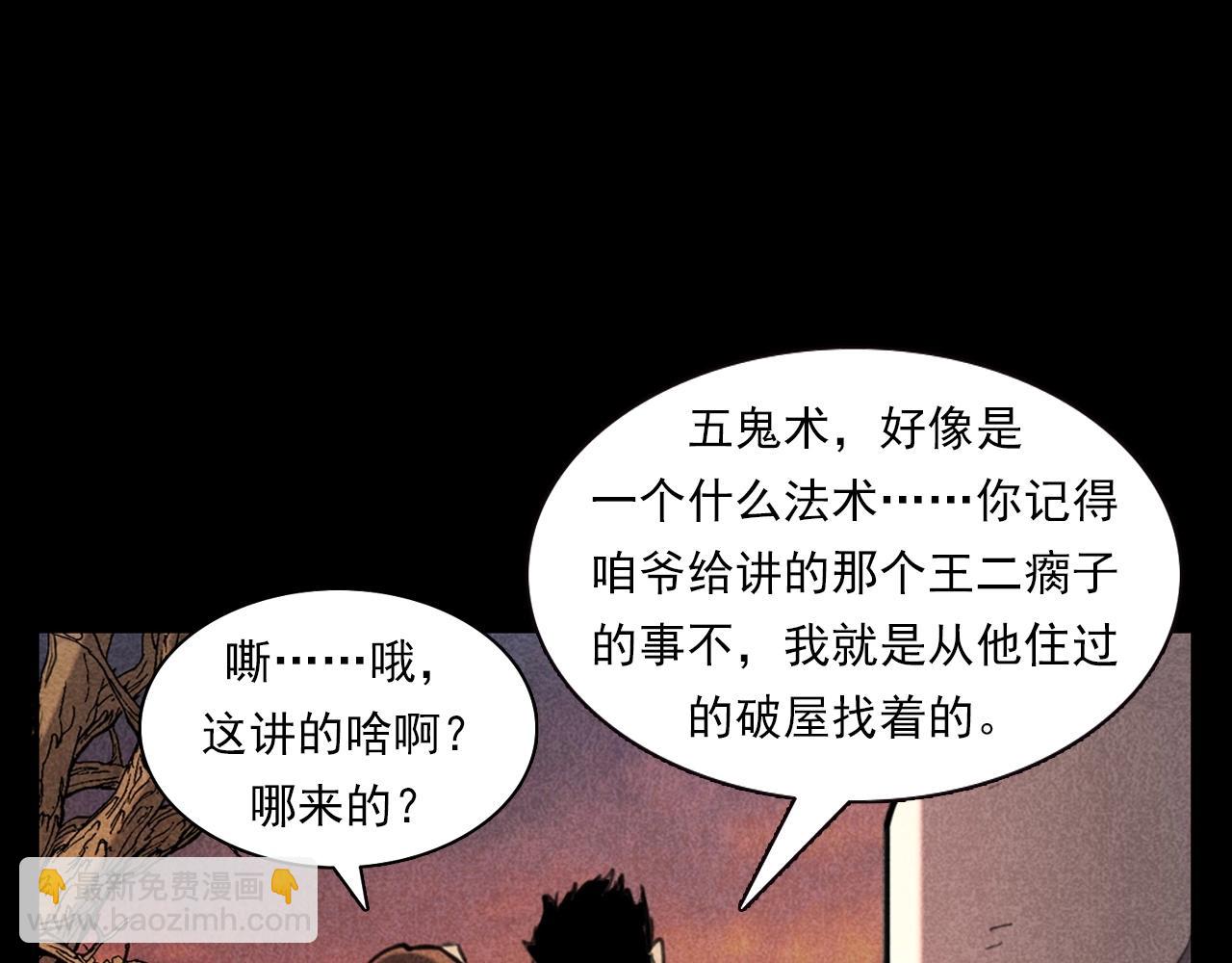 🍛枪爷异闻录 第346话 五鬼招魂术 第36页