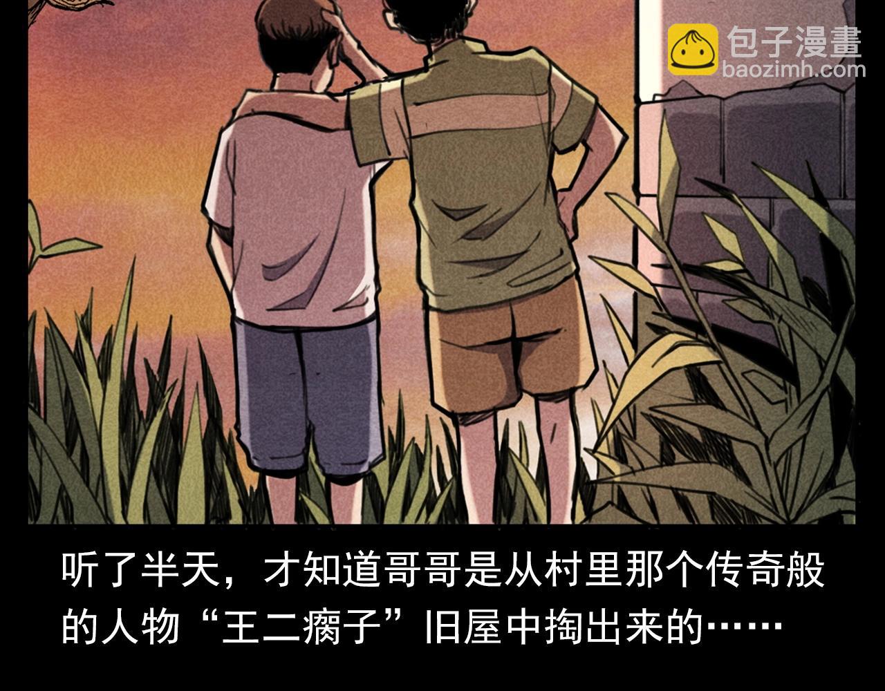 🍛枪爷异闻录 第346话 五鬼招魂术 第37页