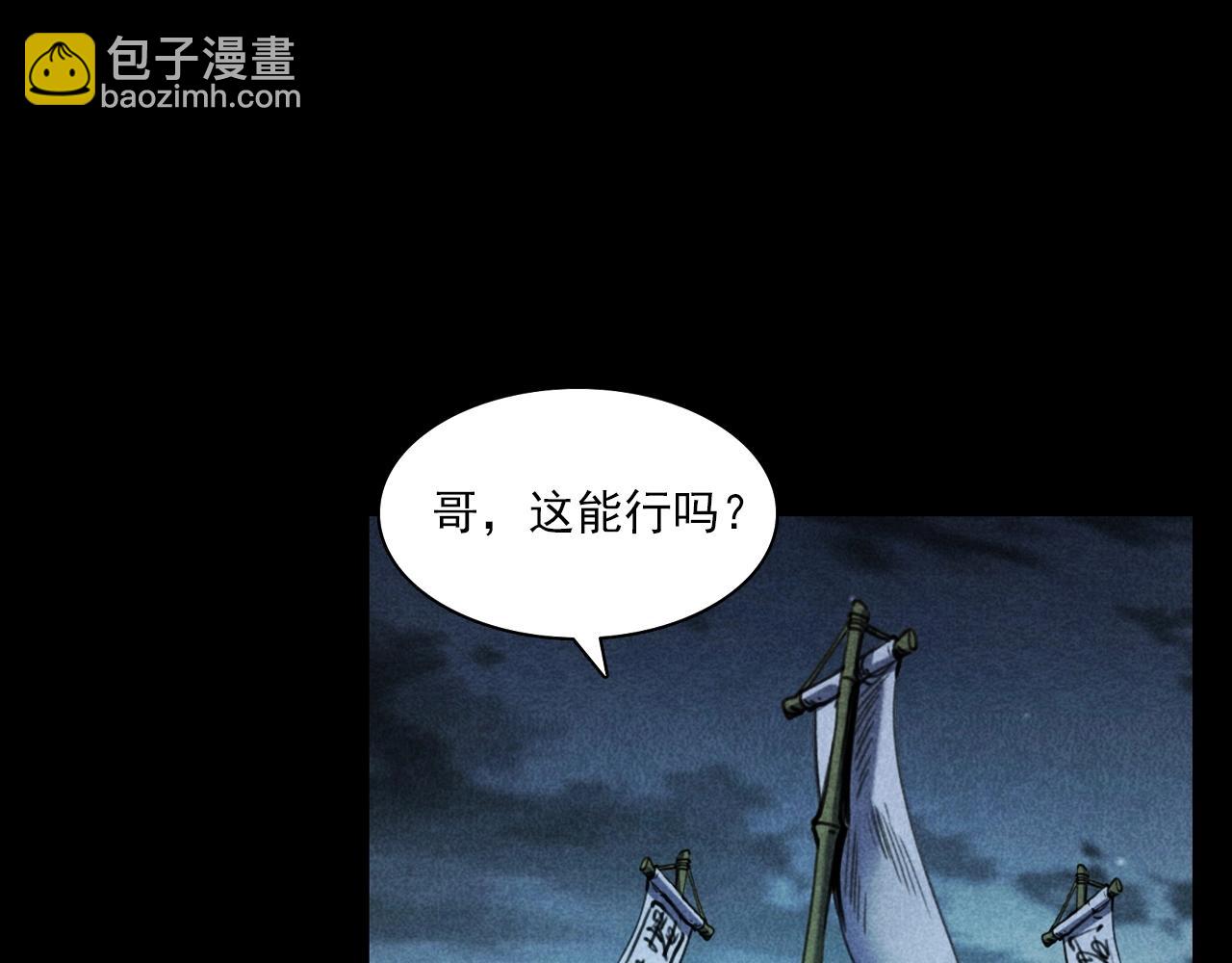 🍛枪爷异闻录 第346话 五鬼招魂术 第38页