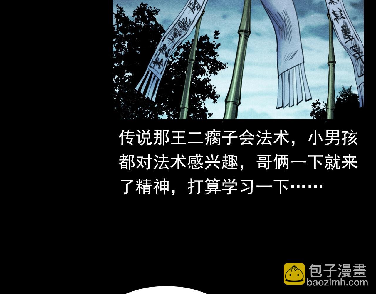 🍛枪爷异闻录 第346话 五鬼招魂术 第39页