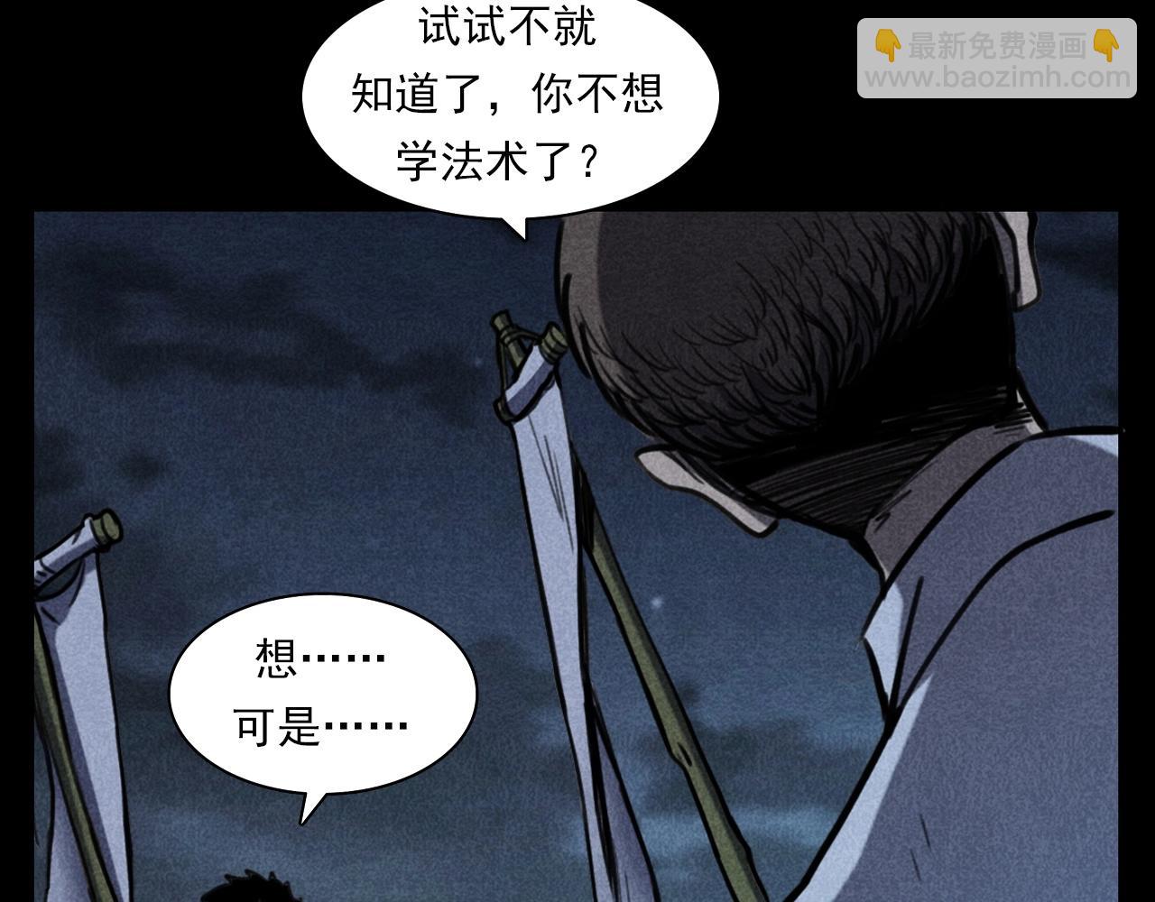 🍛枪爷异闻录 第346话 五鬼招魂术 第40页