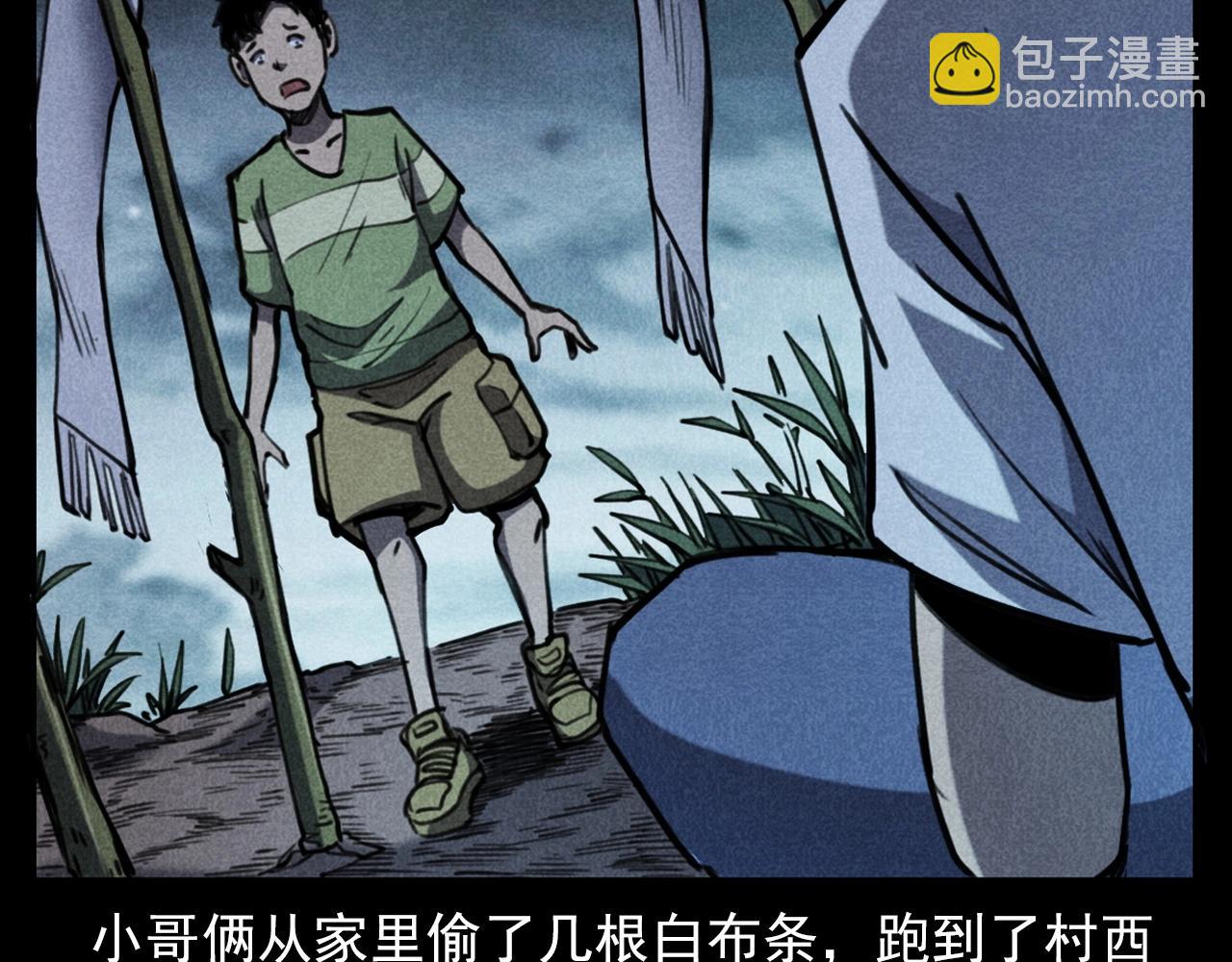 🍛枪爷异闻录 第346话 五鬼招魂术 第41页