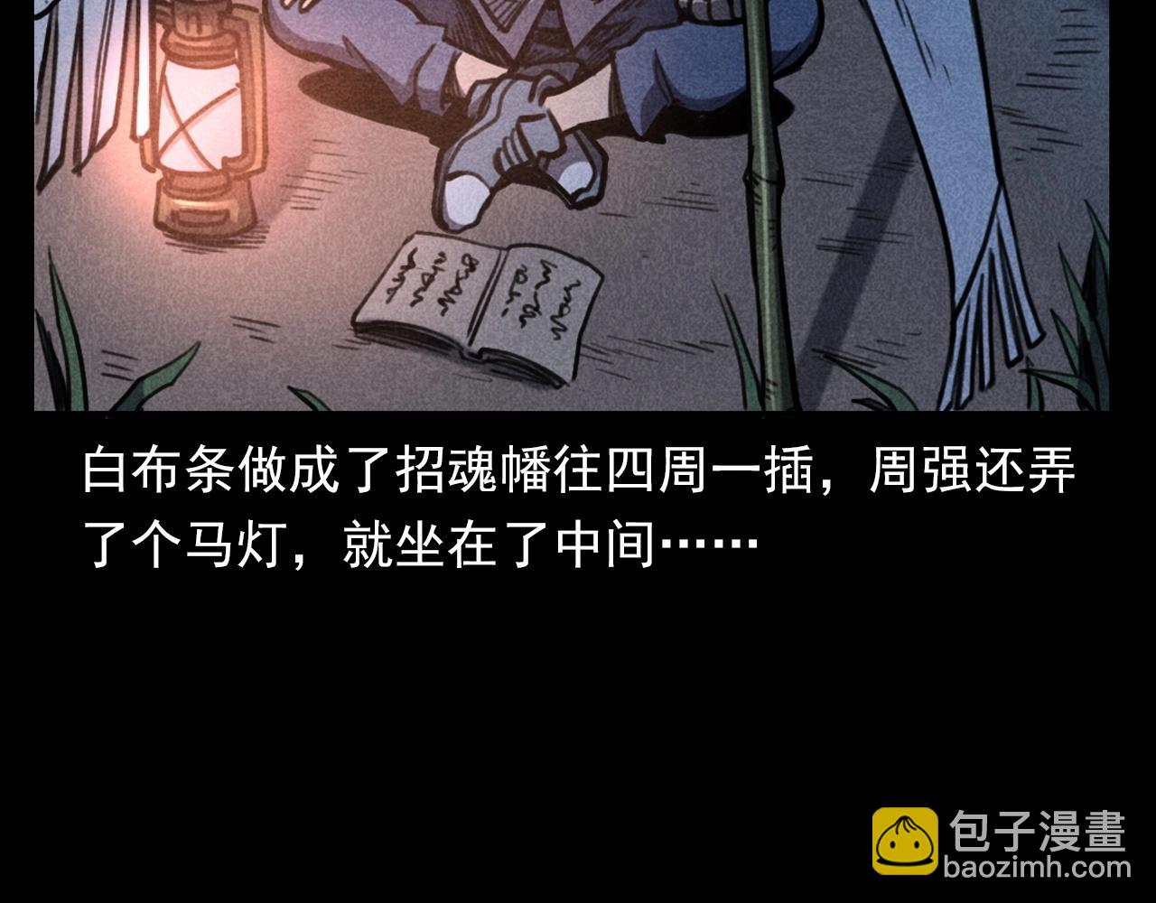 🍛枪爷异闻录 第346话 五鬼招魂术 第44页