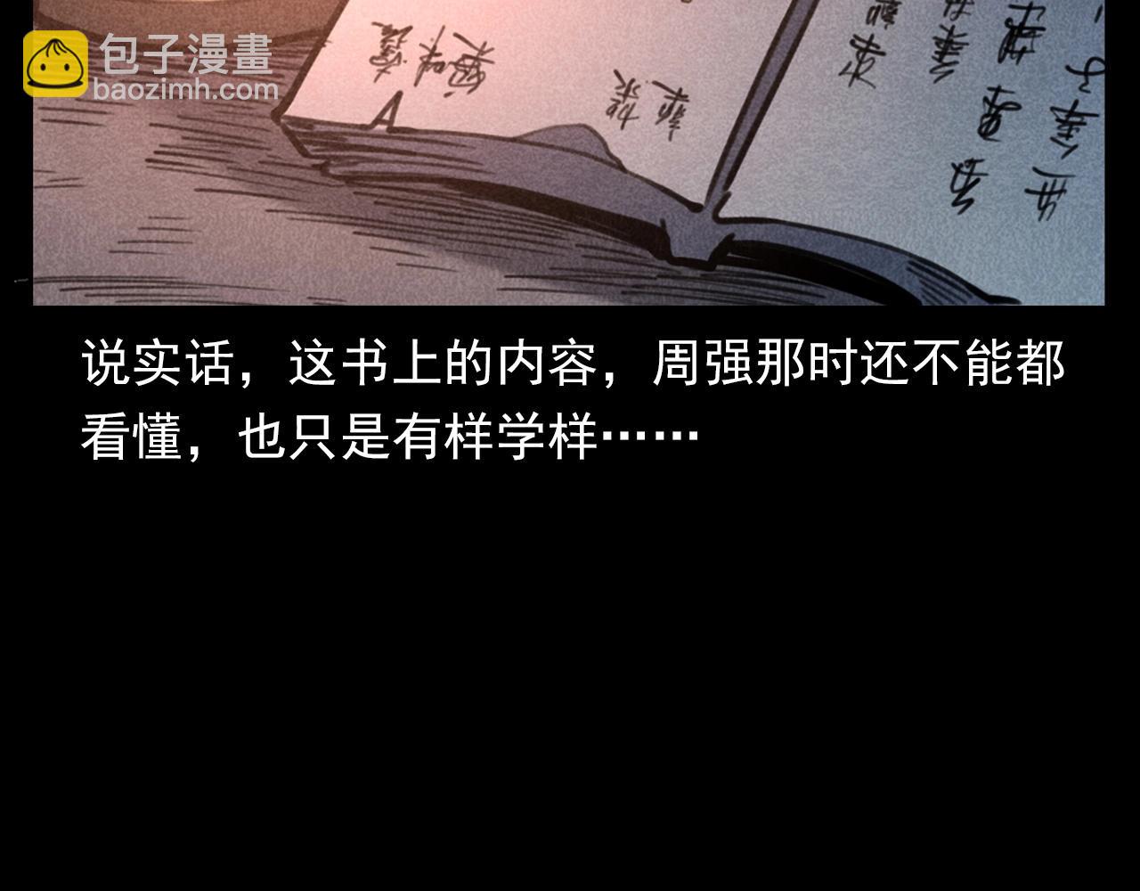 🍛枪爷异闻录 第346话 五鬼招魂术 第46页