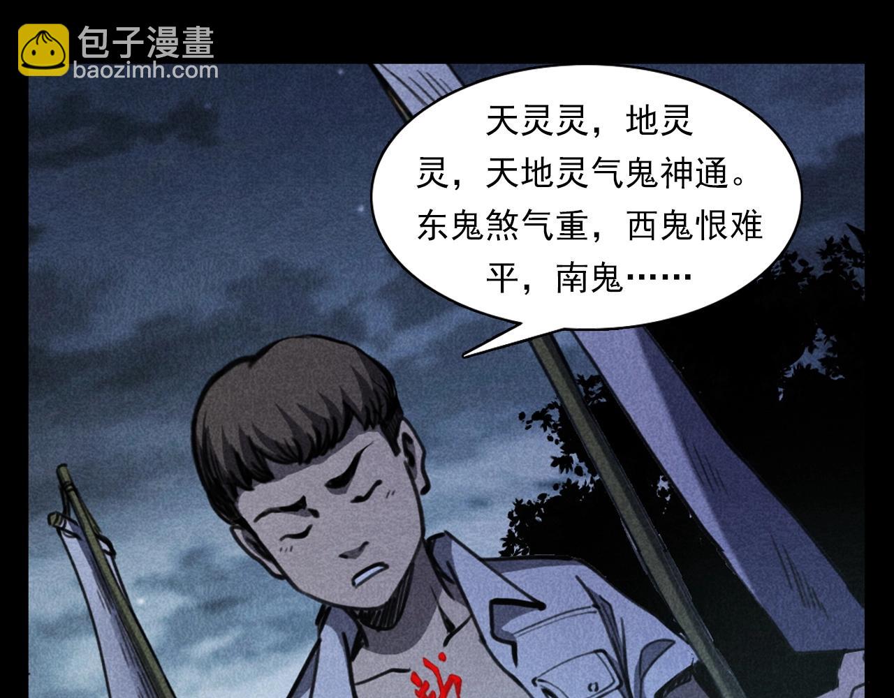 🍛枪爷异闻录 第346话 五鬼招魂术 第49页
