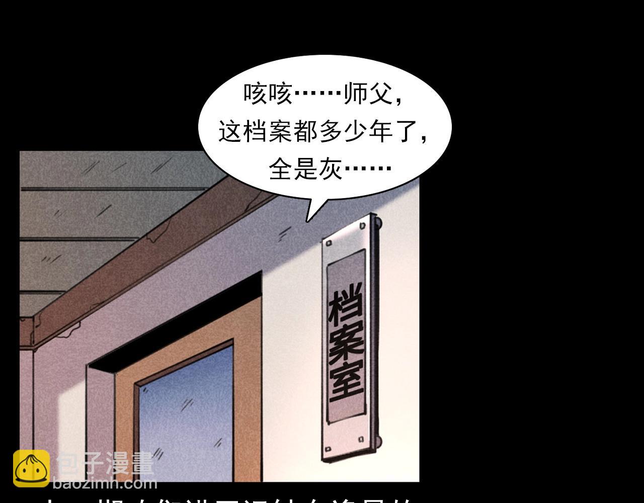 🍛枪爷异闻录 第346话 五鬼招魂术 第6页