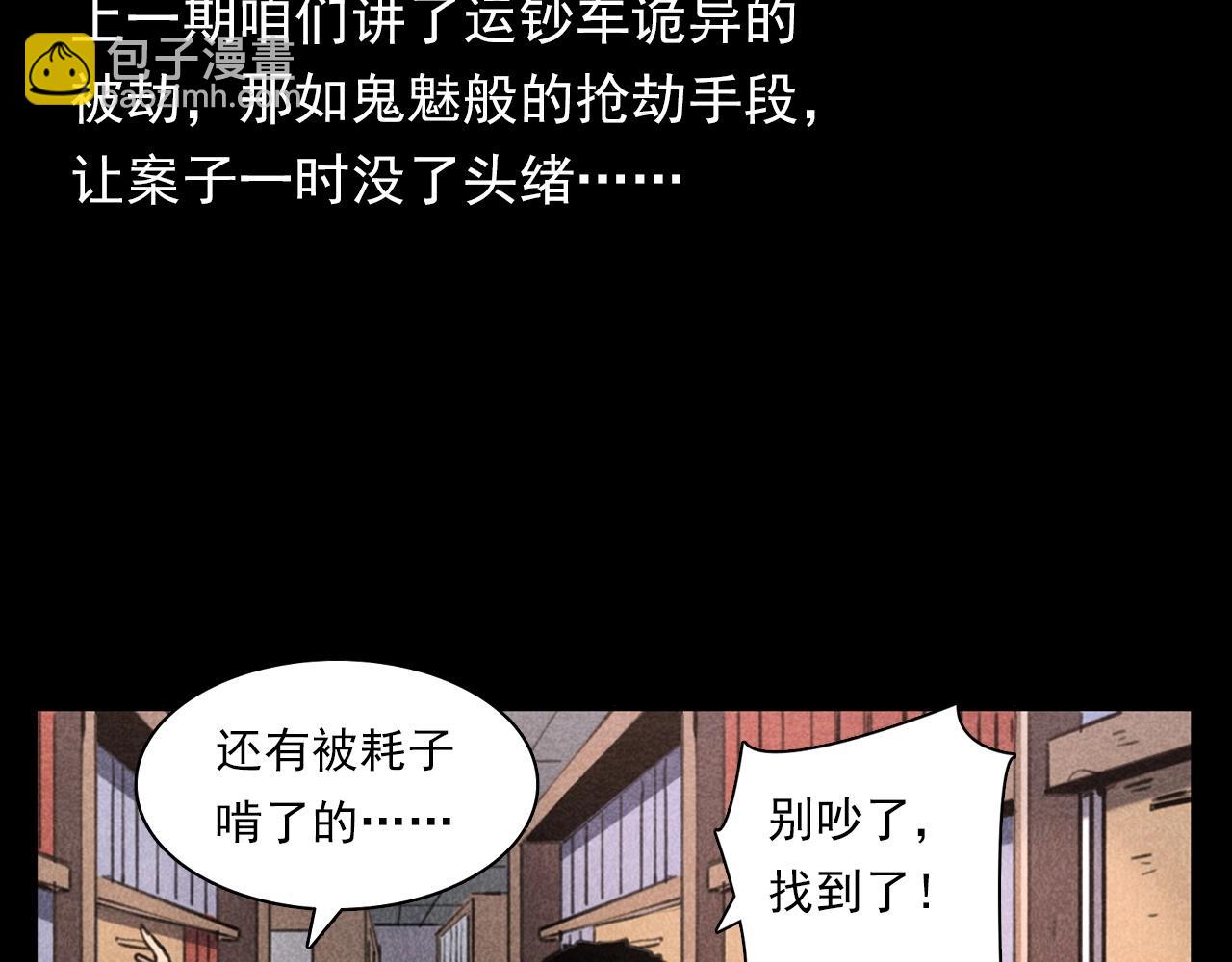 🍛枪爷异闻录 第346话 五鬼招魂术 第7页