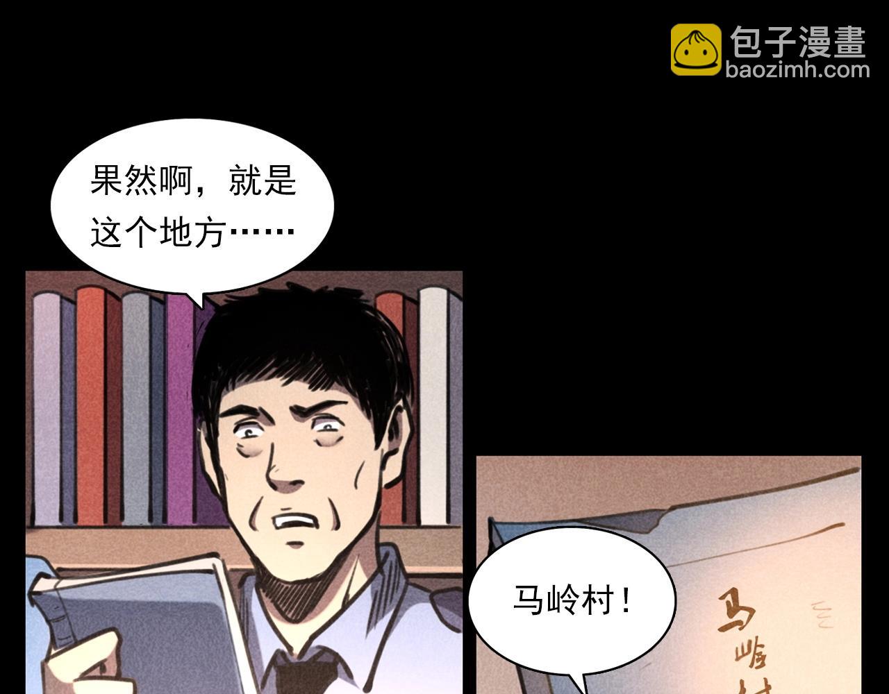 🍛枪爷异闻录 第346话 五鬼招魂术 第9页