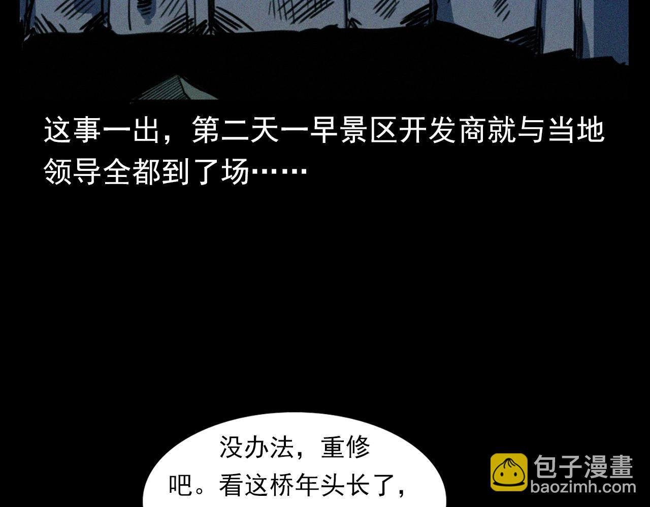 🍛枪爷异闻录 第350话 古镇石桥（下） 第20页
