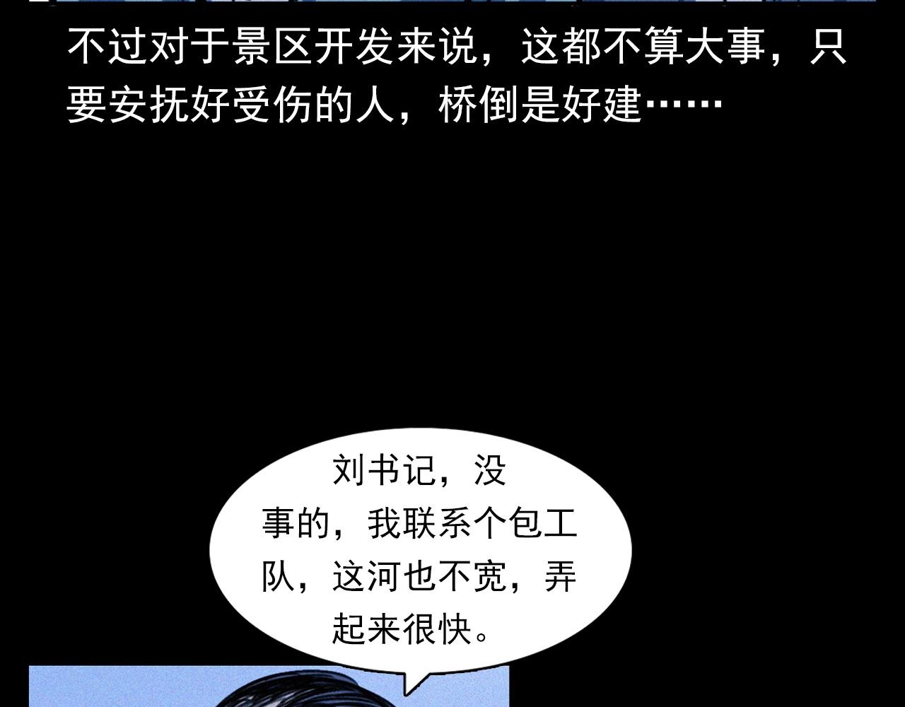 🍛枪爷异闻录 第350话 古镇石桥（下） 第22页